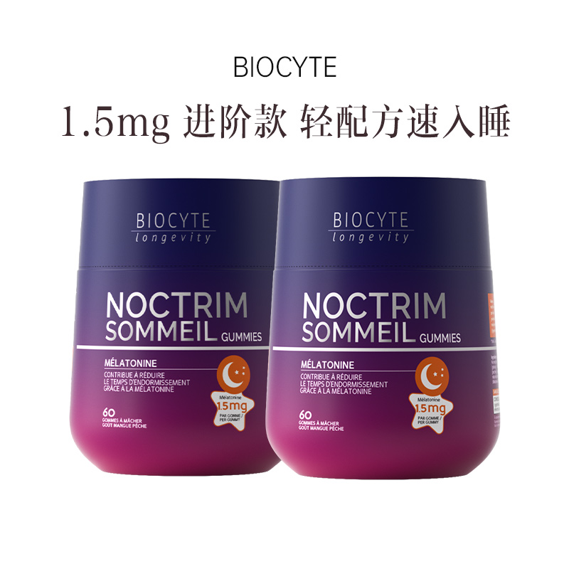 【分销】香港 BIOCYTE 碧维斯 褪黑素睡眠软糖（1.5mg）60粒/瓶  1.5mg进阶款 轻配方速入睡