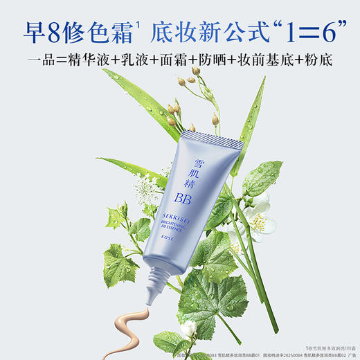 雪肌精_多效润亮BB霜 30g 商品图0