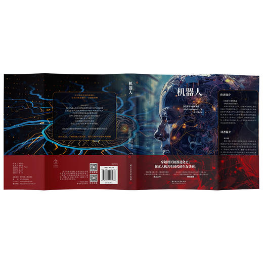 机器人  9787577217536  牛津科普系列  华中科技大学出版社 商品图1