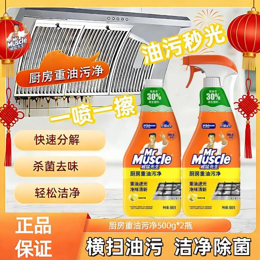 【特价】威猛先生油污净除油套装柠檬香500g*2瓶【效期2027年7月】 商品图1