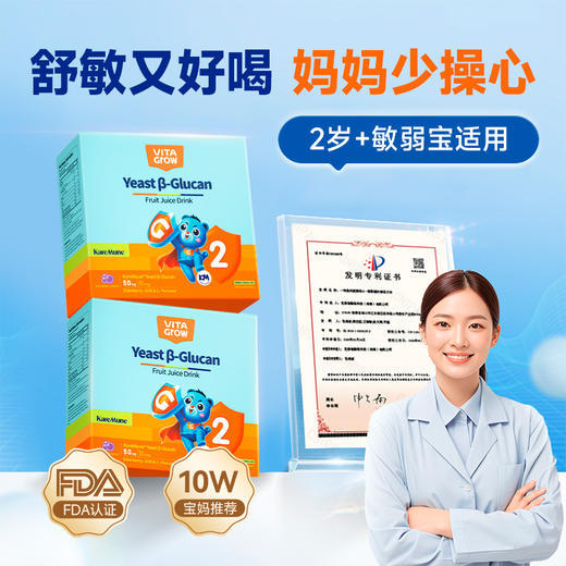 【换季不揉鼻👃 敏宝出游放肆玩~】Vita Grow 酵母β-葡聚糖饮品2阶 30袋/盒 3步舒鼻护敏专研 告别“喷嚏虫&鼻塞怪！ 商品图3