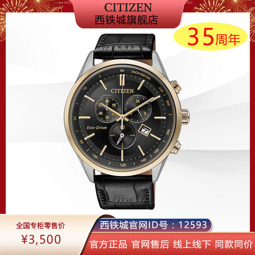 西铁城日本正品光动能皮带商务男表AT2144-11E 商品图0