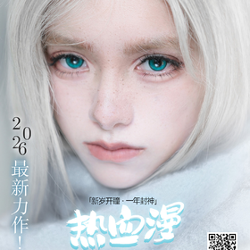 DOYA 日抛2片体验装cos美瞳 新年特惠 22元1副 108元5副 288元20副 送取戴器