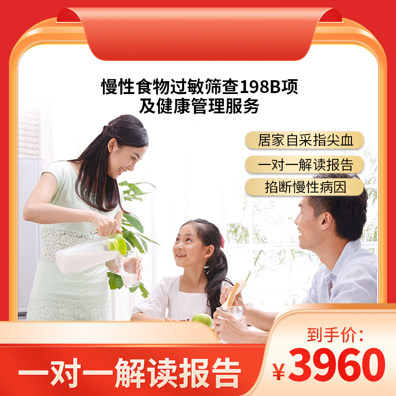 博厚慢性食物过敏筛查198B项  精准筛查致敏/致炎食物 找到身体不适源头