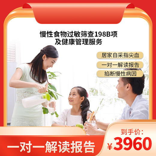 博厚慢性食物过敏筛查198B项  精准筛查致敏/致炎食物 找到身体不适源头 商品图0