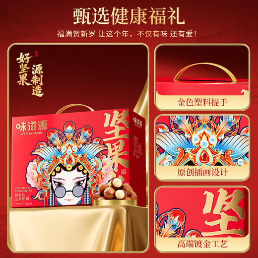 【年货好礼❗️国潮坚果礼盒】果香气四溢，年味十足，幸福满满！坚果炒货干果夏威夷果开心果休闲零食，马年新年送礼好物年货礼盒L-d 商品图2