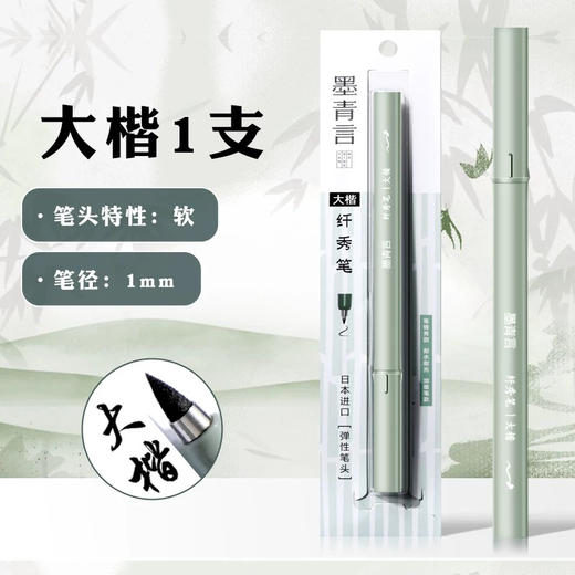 得力MY201墨青言纤秀笔 商品图3