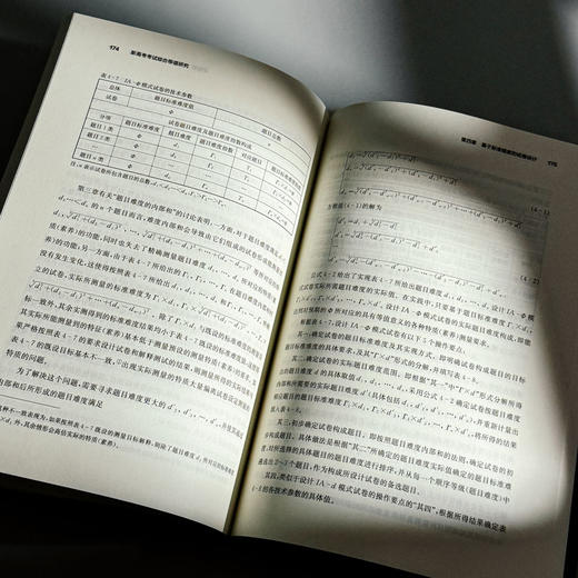 新高考考试综合等值研究 张远增 商品图13