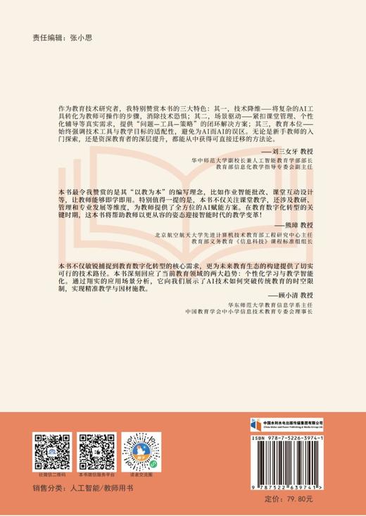 AI教师高效工作手册——智能工具全场景应用指南 商品图3