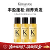【卡诗护发精油】丰盈蓬松 润养秀发 15ml*3 商品缩略图0