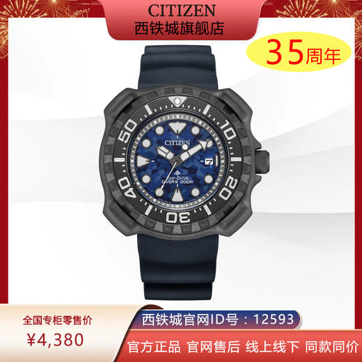 西铁城日本官方正品舒博™钛覆DLC 光动能200米潜水表BN0227-09L 商品图0