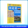 河北省及京津地区公路里程地图册（2026版） 商品缩略图0