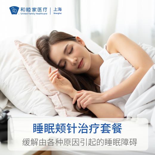 睡眠颊针治疗套餐 商品图0