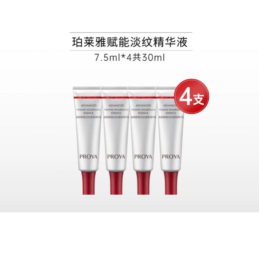 【周五20点~24点秒】珀莱雅赋能淡纹紧致精华液中小样7.5ml*4支【红宝石3.0】 商品图0