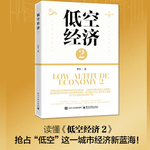 低空经济2 商品图1