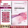 病理学与病理生理学 第2版 全国高职高专院校护理类专业核心教材(第二轮) 宋晓环 李宪孟 9787521455779 中国医药科技出版社 商品缩略图0