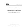 公路作业区移动护栏性能评价标准（T/CECS G：E35-05—2025） 商品缩略图3
