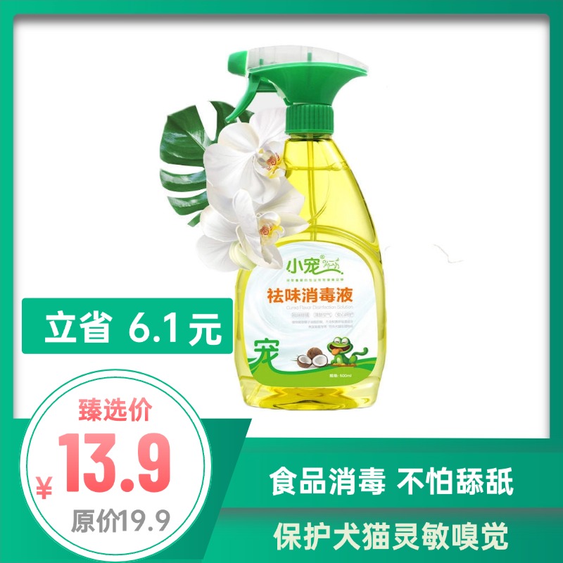 小宠-宠物祛味消毒液500ml
