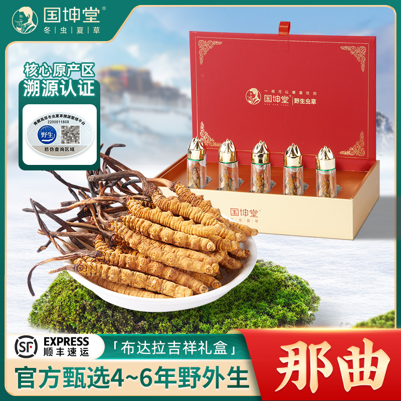 【分销】国坤堂那曲虫草礼盒 一根可以嚼着吃的野生冬虫夏草 高海拔 纯野生 营养价值高