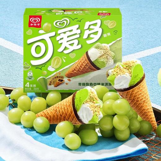 可爱多甜筒青提酸奶味冰淇淋 71g/支 商品图4