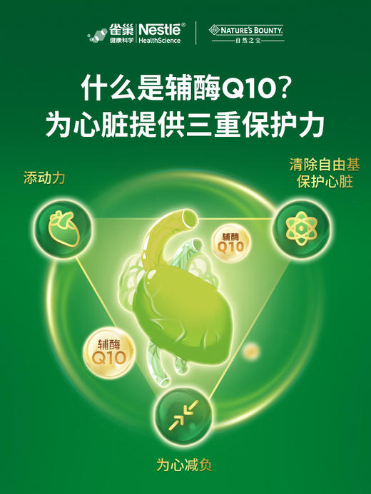 【绍兴仓发货，此链接请单独下单】【跨境】自然之宝（Nature's Bounty）辅酶Q10软胶囊 75粒(100mg)*2 （保健）（非组套） 商品图3