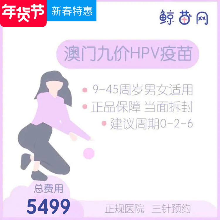 【澳门·九价HPV疫苗】澳门医院 位置在氹仔 周一到周日可约 包三针