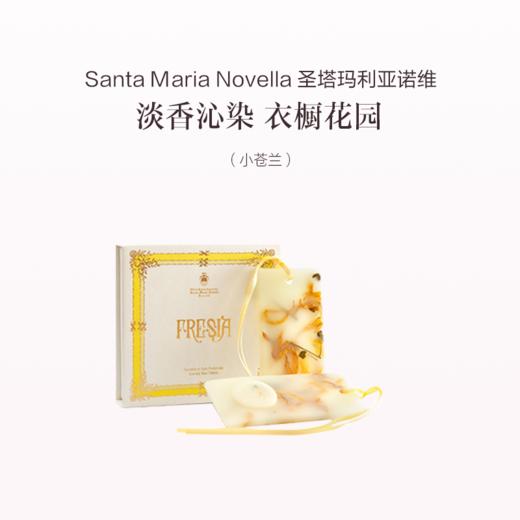 品牌直发 Santa Maria Novella 圣塔玛利亚诺维拉 1221系列 2片/盒 30g/片 皇后之水/修道院玫瑰/玫瑰栀子花/小苍兰/佛罗伦萨天使/石榴 商品图3