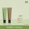 【首品专享】浴见-红松籽柔润护手油霜30g/70g（柚林深、远山檀、闲云柏、松间照）护手霜 商品缩略图1