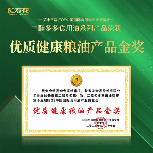 长寿花二酯多多玉米油5L+长粒香大米2.5kg 商品图3