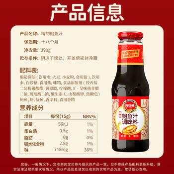 凤球唛鲍鱼汁390g鲍汁蘸拌捞蒸捞面拌饭肉饼提鲜增香调味酱料鲍汁海参 /粮油调味 /调味品 /复合调味料 商品图3