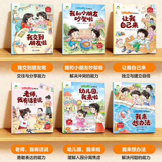 爱上幼儿园系列绘本幼儿园启蒙教材幼儿行为习惯勇敢表达会说话的早教有声书幼小衔接儿童绘本3到6岁阅读儿童故事书读物小中大班 商品图3