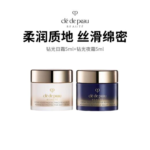 【CPB/肌肤之钥日霜晚霜】几日夜节律 进阶抗老 日霜5ml晚霜5ml 商品图0