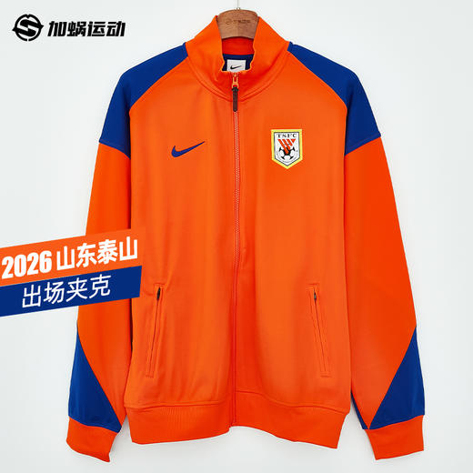 SFS耐克中超2026山东泰山出场夹克外套 IQ0516-819 商品图0
