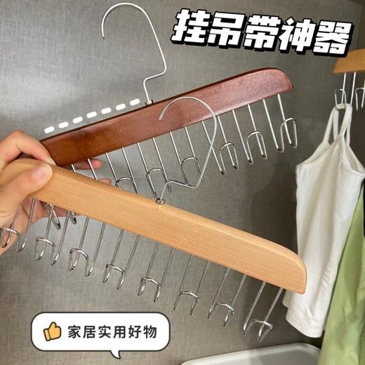 【即挂即用拿取方便❗️全面提升收纳空间】多功能内衣背心领带8挂钩木质吊带衣架宿舍服装店实木晾衣架。jd 商品图2