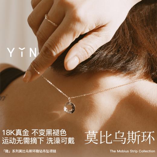 「隐」莫比乌斯环隐钻18K金项链 商品图4