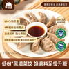 【匠心食材搭配】草牧里 低GI黑塌菜饺 12只/袋 蒸煮煎炸随心烹饪 商品缩略图0