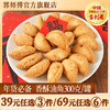 郭师傅香酥油角300g/罐 到手16~20个/罐 商品缩略图0