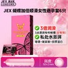 捷古斯JEX 魅惑蝴蝶 Moist type润滑避孕套（6片装） 商品缩略图0