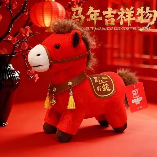 【马年限定❗️马上有福吉祥物】吉祥喜庆，美好寓意，带福回家！新年小马公仔2026毛绒玩具生肖马玩偶布娃娃公司年会礼品 商品图0