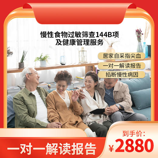 博厚慢性食物过敏筛查144B项  精准筛查致敏/致炎食物 找到身体不适源头 商品图0