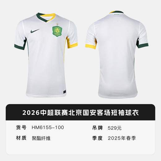 小李子耐克2026中超联赛北京国安客场短袖球衣成人男HM6155-100 商品图4