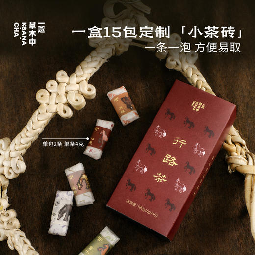 【补货回归】行路茶·茶马古道 | 五口味组合  |120g/盒 商品图3
