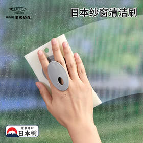 日本进口mameita纱窗网清洁擦除尘除污家用清洁刷 WHJC