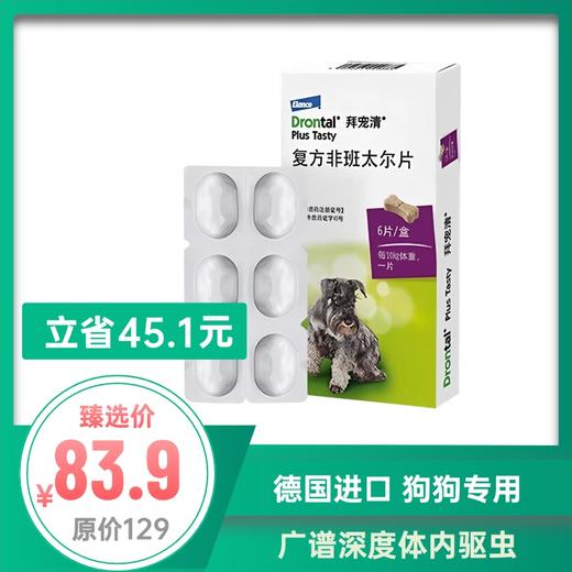 拜耳	拜宠清 犬用体内驱虫药	6片 商品图0