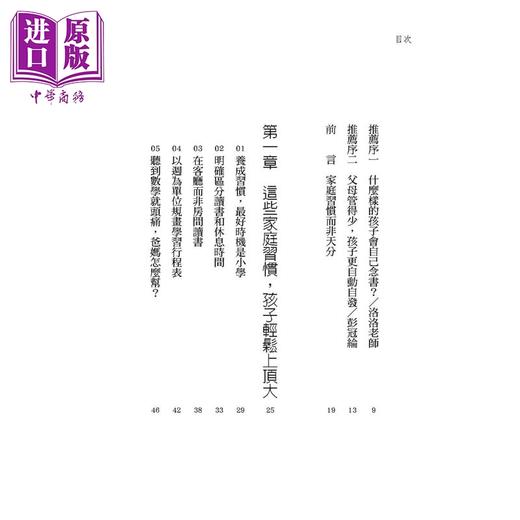 【中商原版】自己会念书的孩子 家庭习惯是孩子考出好成绩的关键而非天分75位现役东大生的家庭与读书习惯调查大公开 父母提升 商品图3