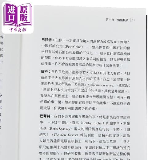 【中商原版】请问巴菲特与蒙格 波克夏股东会的投资与经营智慧 港台原版 华伦巴菲特 查理蒙格 天下文化 商品图3