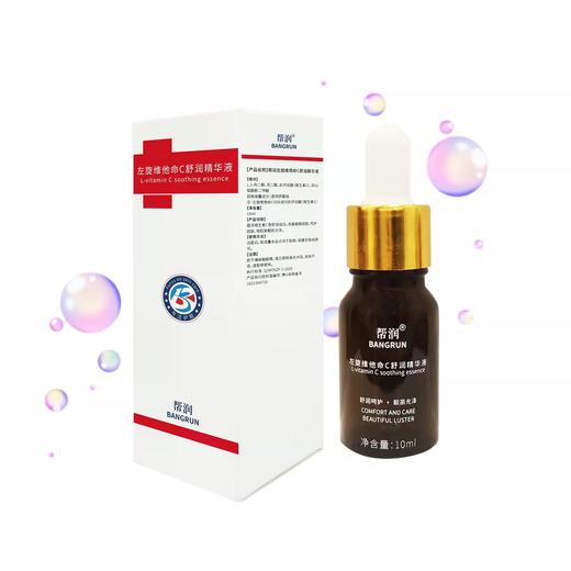 帮润左旋维他命C舒润精华液10ml 商品图1