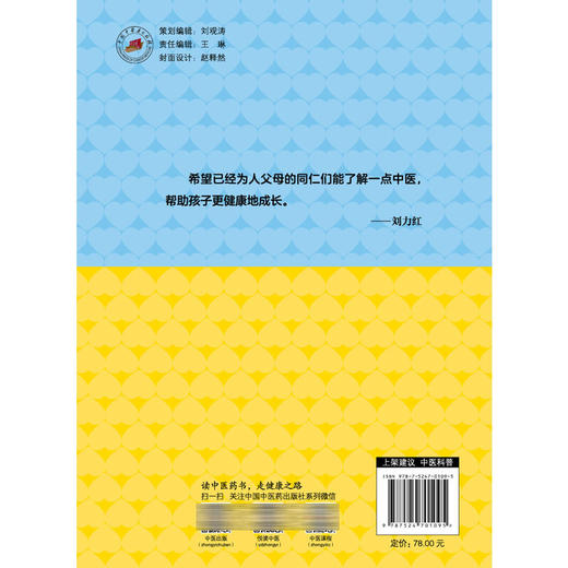 好妈妈都是好医生 同有三和 主编 父母的必修功课:从优生到优育 儿童常见疾病及养护 中医科普 9787524701095 中国中医药出版社 商品图2