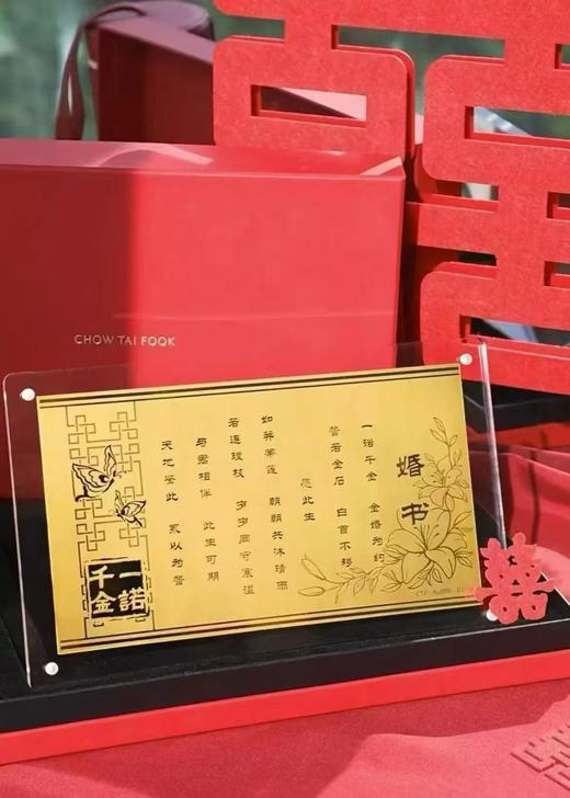 周大福婚书足金 商品图0