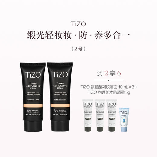 保税直发 TiZO 润色精华霜 50g 1号/2号【美国品牌】 商品图5